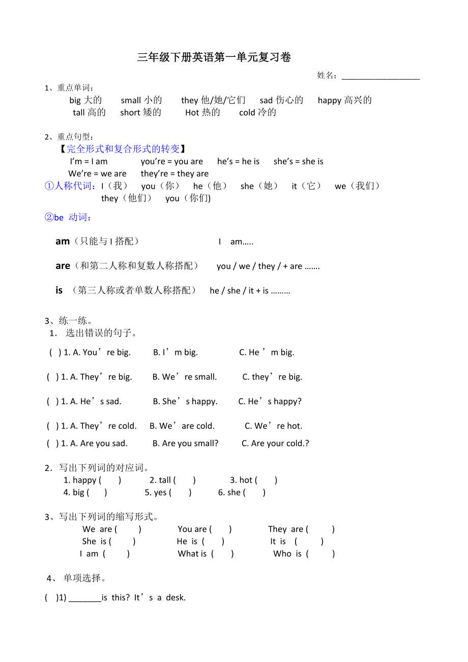 三年級(jí)下冊(cè)英語試題期末考試各單元復(fù)習(xí)卷 廣東開心英語_第1頁