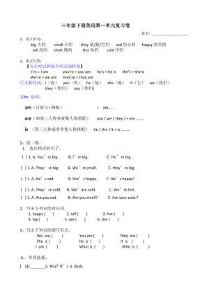 三年級(jí)下冊(cè)英語試題期末考試各單元復(fù)習(xí)卷 廣東開心英語