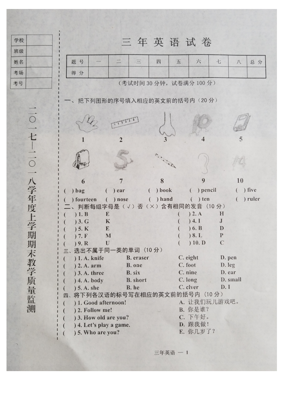 三年級上冊英語試題期末試題 遼寧省臺安縣人教_第1頁