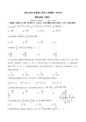 甘肅省名校2021-2022學(xué)年高三上學(xué)期第一次月考 數(shù)學(xué)（理）試題【含答案】