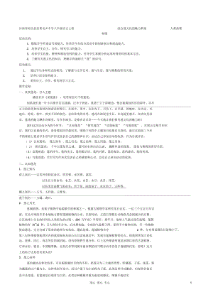 河南省南樂縣張果屯鄉(xiāng)中學八年級語文上冊綜合蓮文化的魅力教案人教新課標版