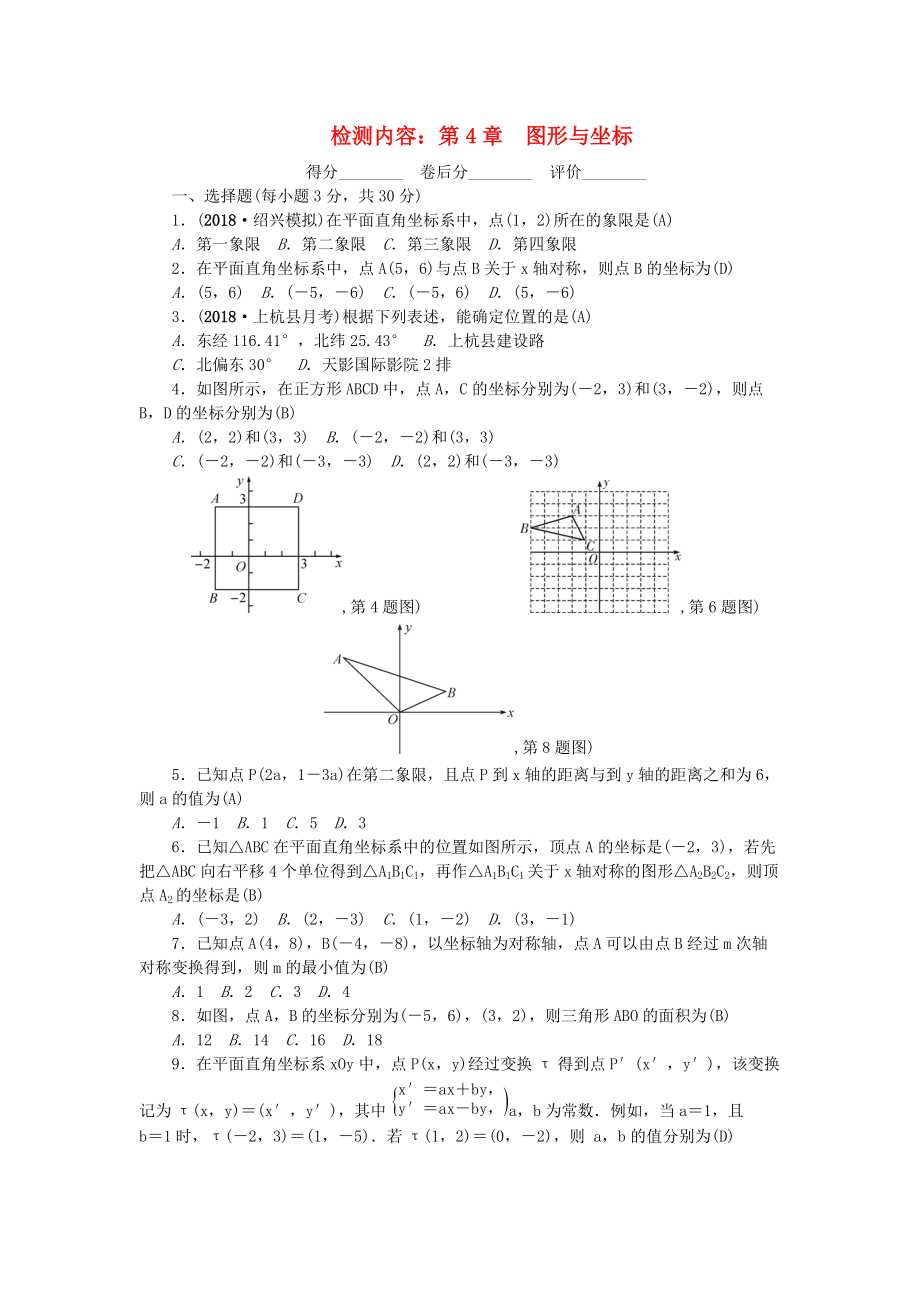 八年级数学上册 单元清五 新版浙教版_第1页