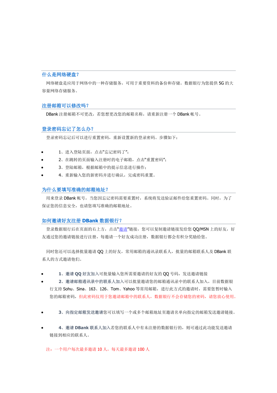 玩转DBank数据银行_第1页