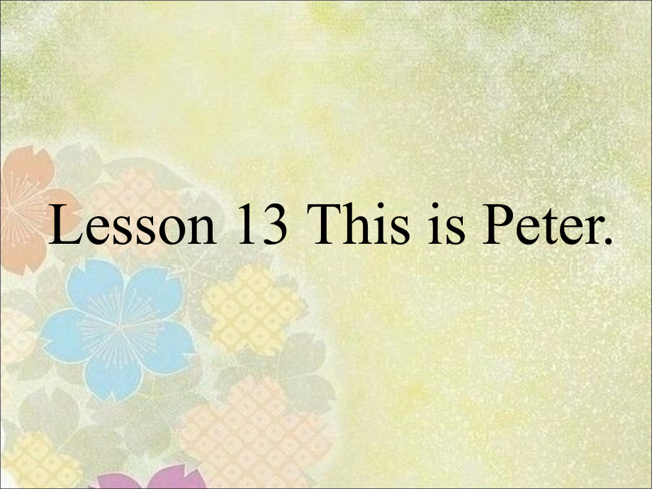 三年級(jí)上冊(cè)英語(yǔ)課件Lesson 13 This is Peter 課件 3｜接力版 (共15張PPT)教學(xué)文檔_第1頁(yè)