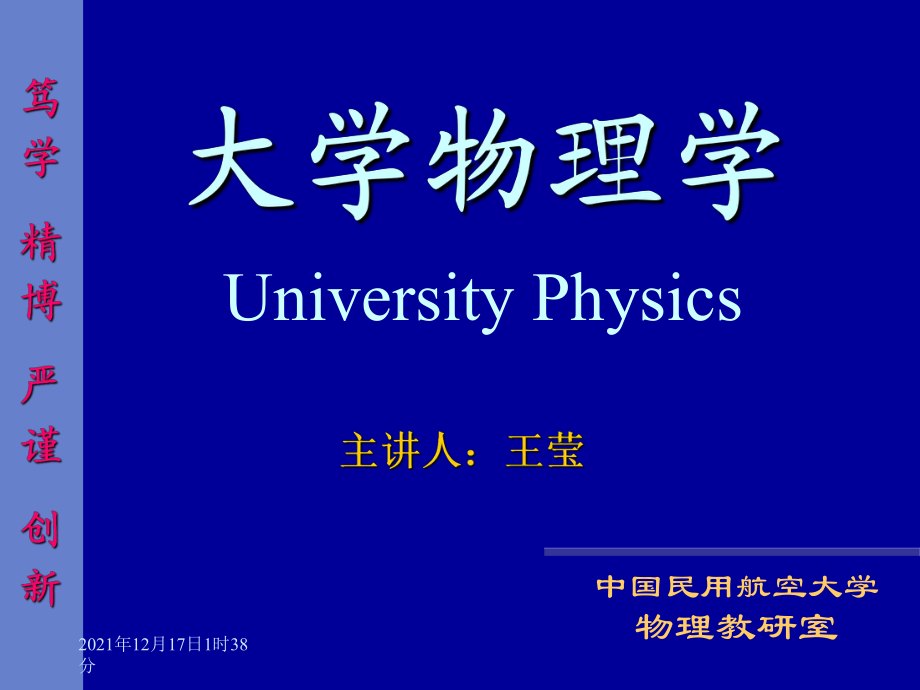 第1章质点运动学大学普通物理课件_第1页