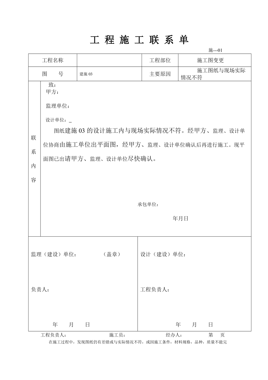 工程现场增加工程量签单_第1页