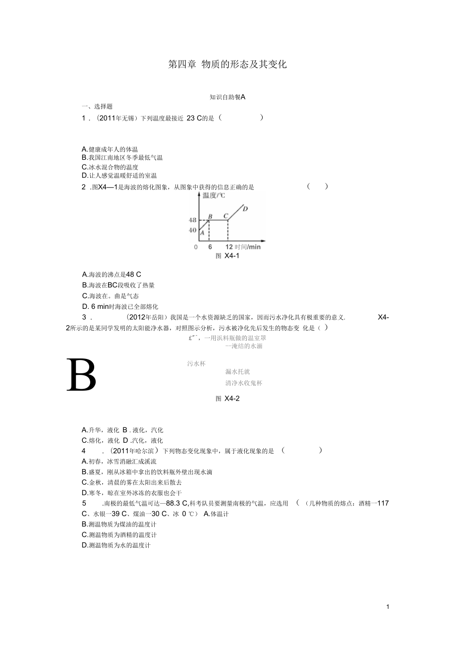 广东省中考物理复习专题检测试题第四章物质的形态及其变化_第1页