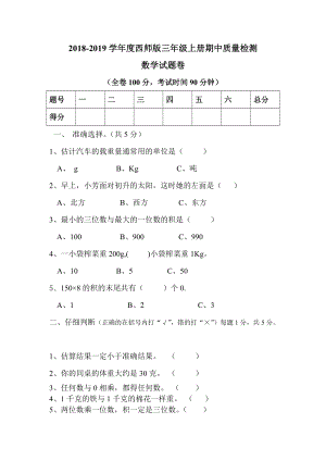 三年級上冊數(shù)學(xué)試題期中質(zhì)量檢測卷 西師大版