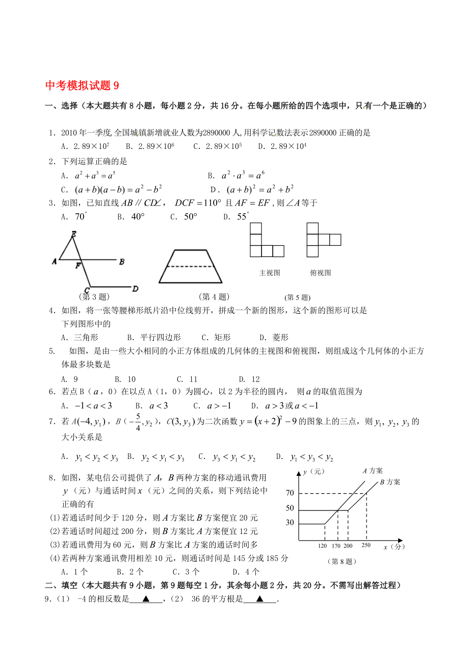 中考数学模拟试题目9_第1页