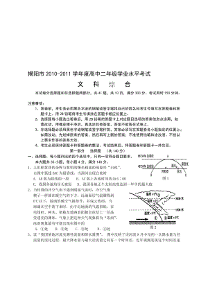 揭陽(yáng)市學(xué)高中二年級(jí)學(xué)業(yè)水平考試 文科綜合試題