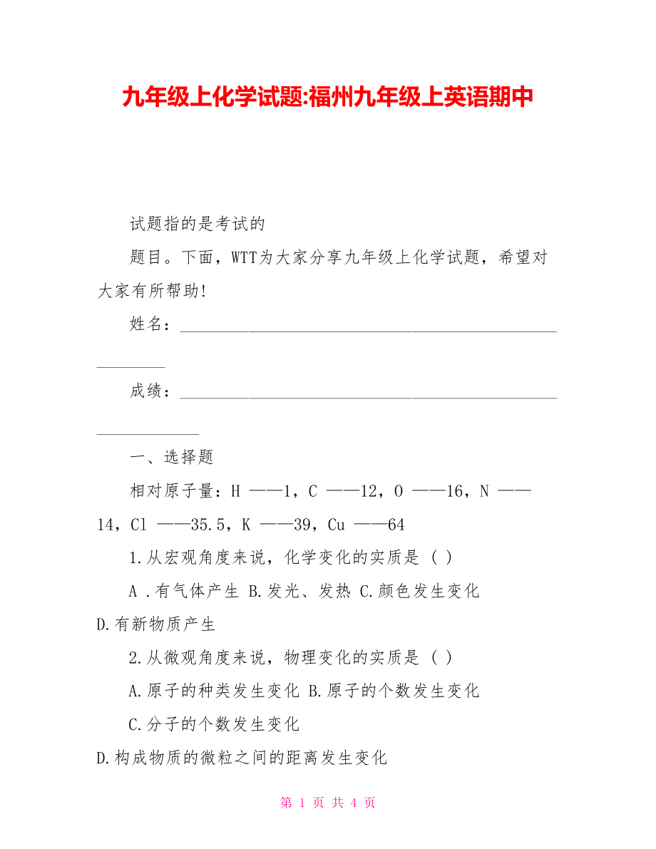 九年级上化学试题-福州九年级上英语期中_第1页