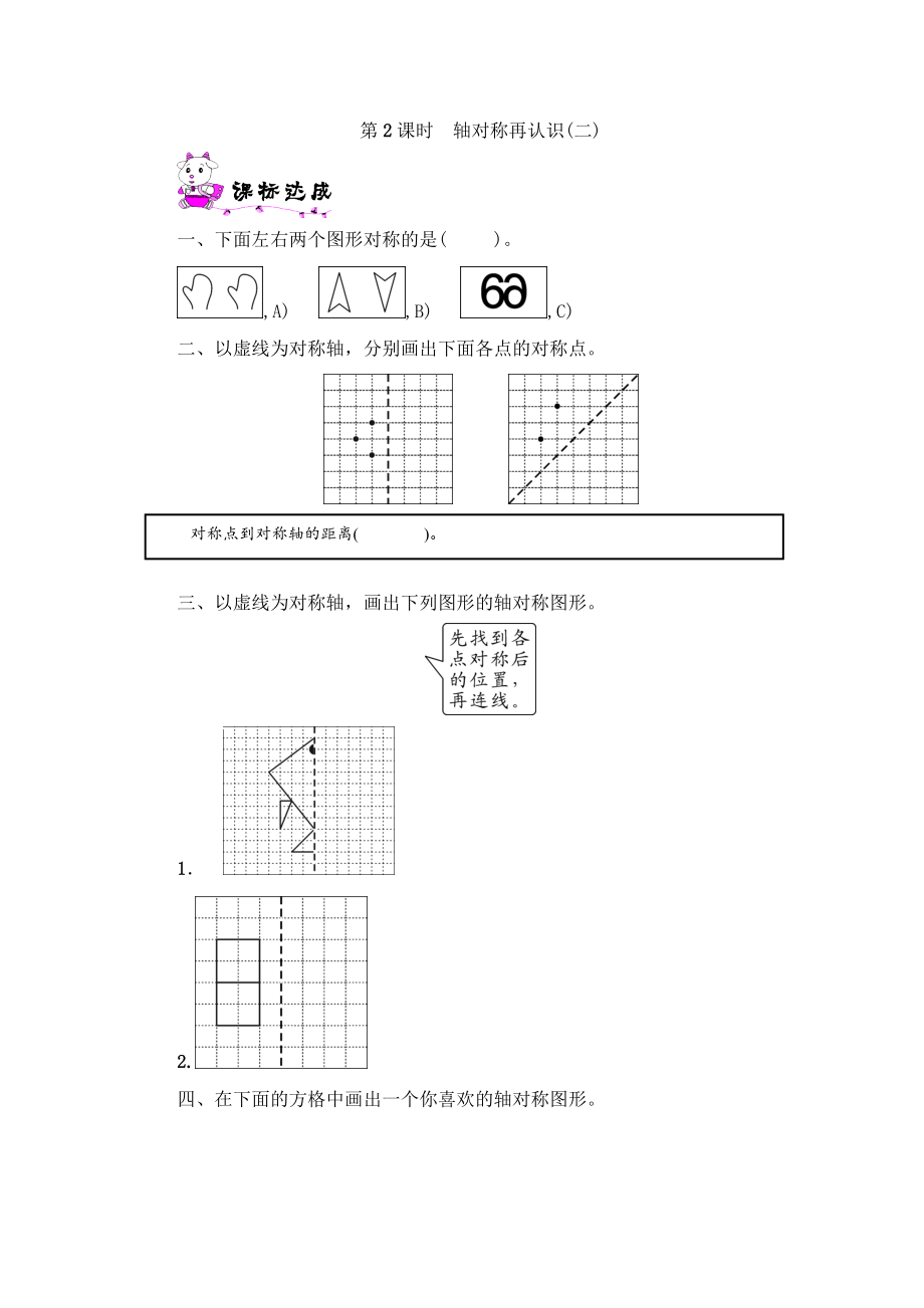 五年級上冊數(shù)學(xué)一課一練第2單元第2課時　軸對稱再認(rèn)識北師大版_第1頁