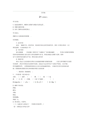 【部編版】七年級(jí)上冊(cè)語文：21女媧造人導(dǎo)學(xué)案