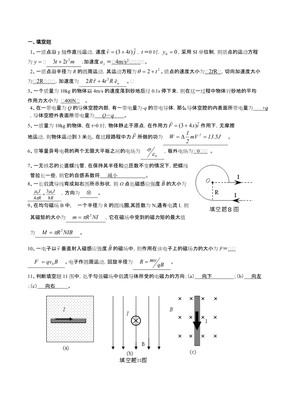 最新大学物理上练习题