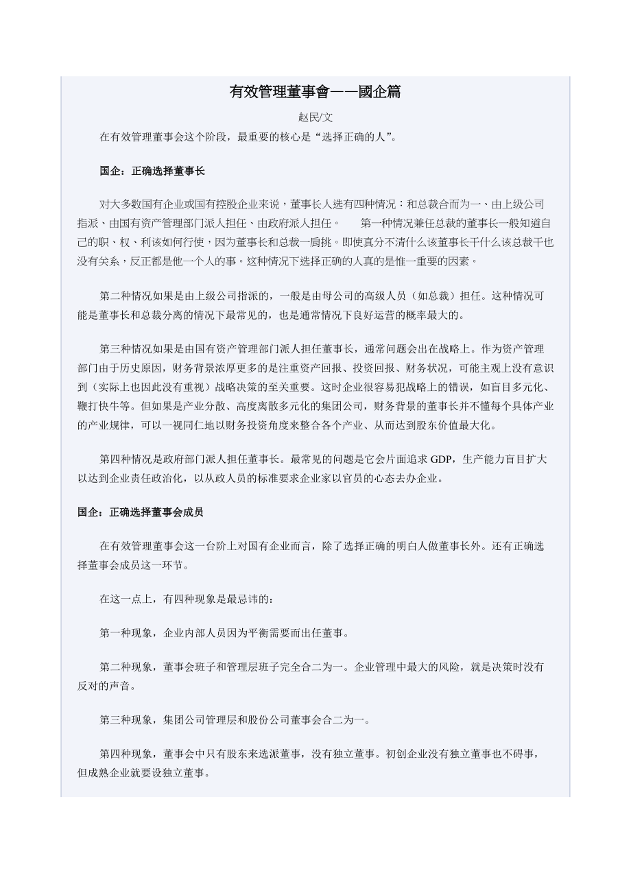 有效管理董事會——國企篇_第1页