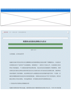 美国农业信息化的特点与启示