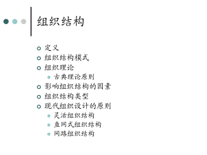组织结构设计(长江商学院)