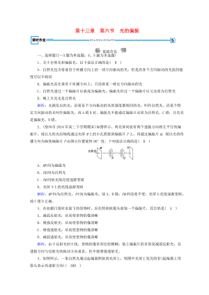 高中物理 第十三章 光 第6節(jié) 光的偏振課時作業(yè) 新人教版選修34