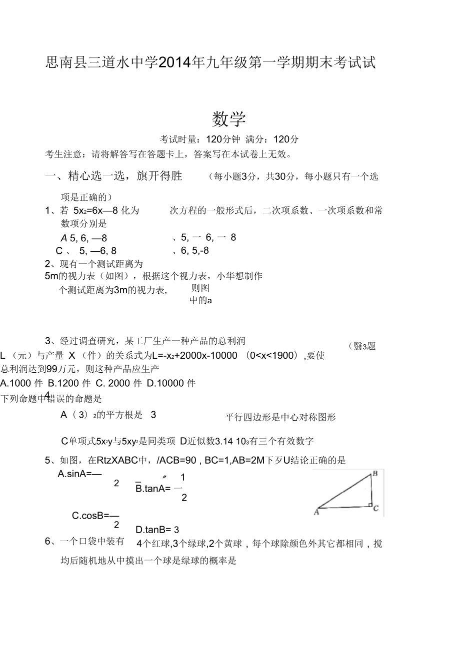 年湘教版九年级上学期数学期末试题及答案_第1页