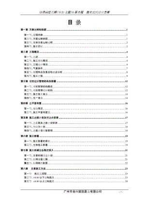 綠洋山莊二期（華發(fā)〃龍庭）A 區(qū)工程 施工組織設計方案