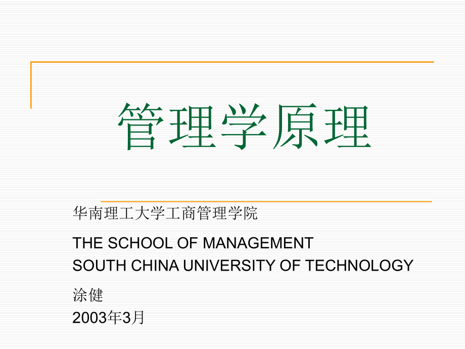 管理学原理15章_第1页