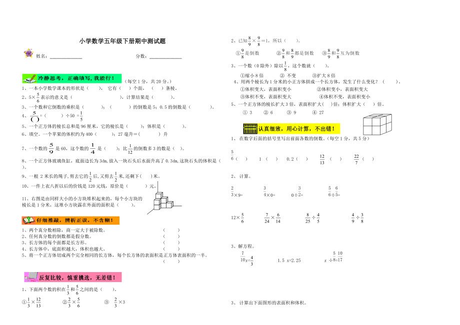 五年級(jí)下冊(cè)數(shù)學(xué)試題 期中試題 北師大版_第1頁