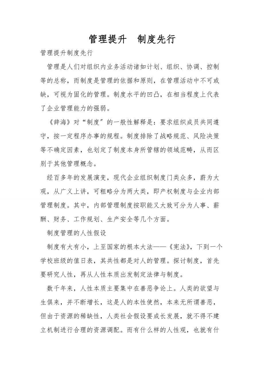 管理提升制度先行_第1页