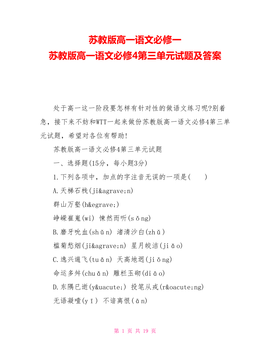 苏教版高一语文必修一苏教版高一语文必修4第三单元试题及答案_第1页