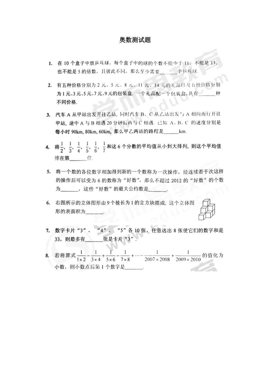 奥数测试题 初中 数学_第1页