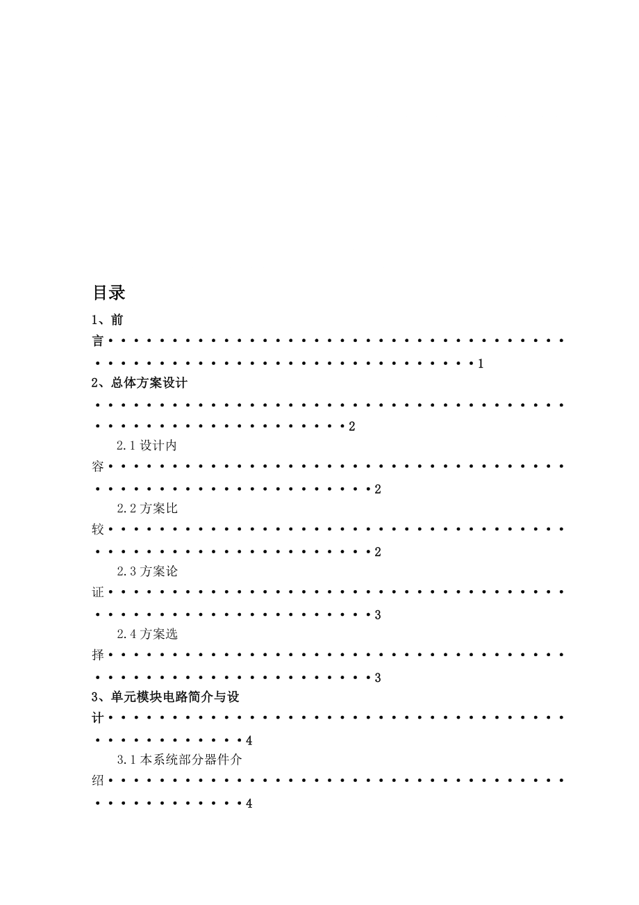 智能電腦散熱系統(tǒng)設(shè)計(jì)報(bào)告_第1頁(yè)