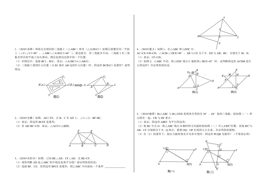 中考数学平行四边形专题目训练_第1页