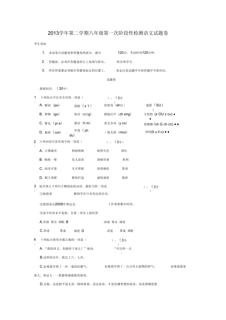 浙江省杭州西兴中学八年级语文下学期第一次月考试题新人教版_第1页