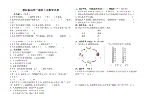 三年級下冊科學(xué)試題期末試題教科版