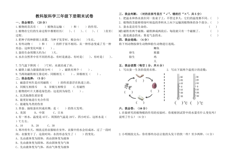 三年級(jí)下冊(cè)科學(xué)試題期末試題教科版_第1頁(yè)