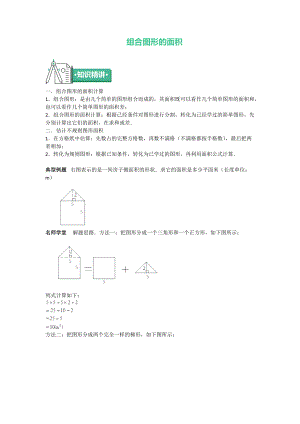 五年級(jí)上冊數(shù)學(xué)同步拓展知識(shí)點(diǎn)與同步訓(xùn)練 第二章組合圖形的面積 蘇教版