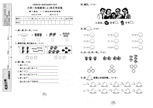 一年級上冊數(shù)學試題－第3單元15的認識和加減法 單元測試 人教新課標