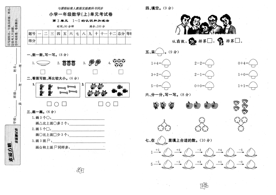 一年級(jí)上冊數(shù)學(xué)試題－第3單元15的認(rèn)識(shí)和加減法 單元測試 人教新課標(biāo)_第1頁