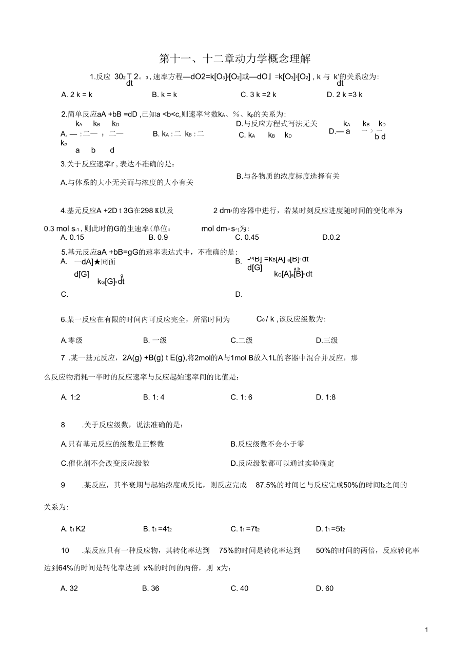 物理化学动力学_第1页