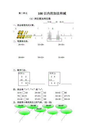 二年級上冊數(shù)學同步練習2 100以內的加減法 人教新課標