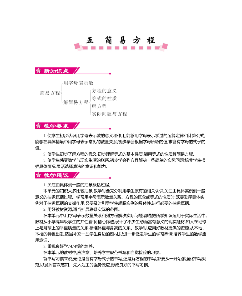 五年級上冊數(shù)學(xué)教案第五單元簡易方程人教新課標(biāo)_第1頁