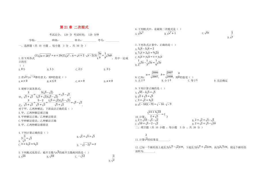 學(xué)九年級(jí)數(shù)學(xué)上冊(cè) 第21章 二次根式過(guò)關(guān)測(cè)試題 新版華東師大版_第1頁(yè)