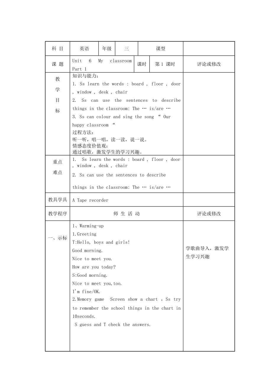 三年級(jí)上冊(cè)英語(yǔ)教案 Unit 6 my classroom 外研劍橋版_第1頁(yè)