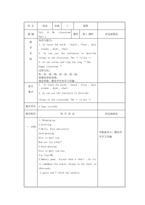 三年級(jí)上冊(cè)英語(yǔ)教案 Unit 6 my classroom 外研劍橋版