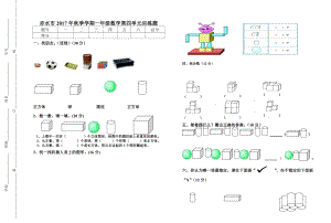 一年級(jí)數(shù)學(xué)上冊第四單元檢測試題人教新課標(biāo)無答案