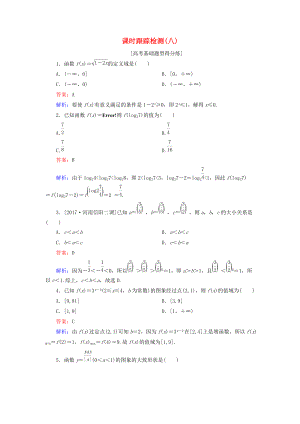 高考數學一輪復習 課時跟蹤檢測8 文 新人教A版