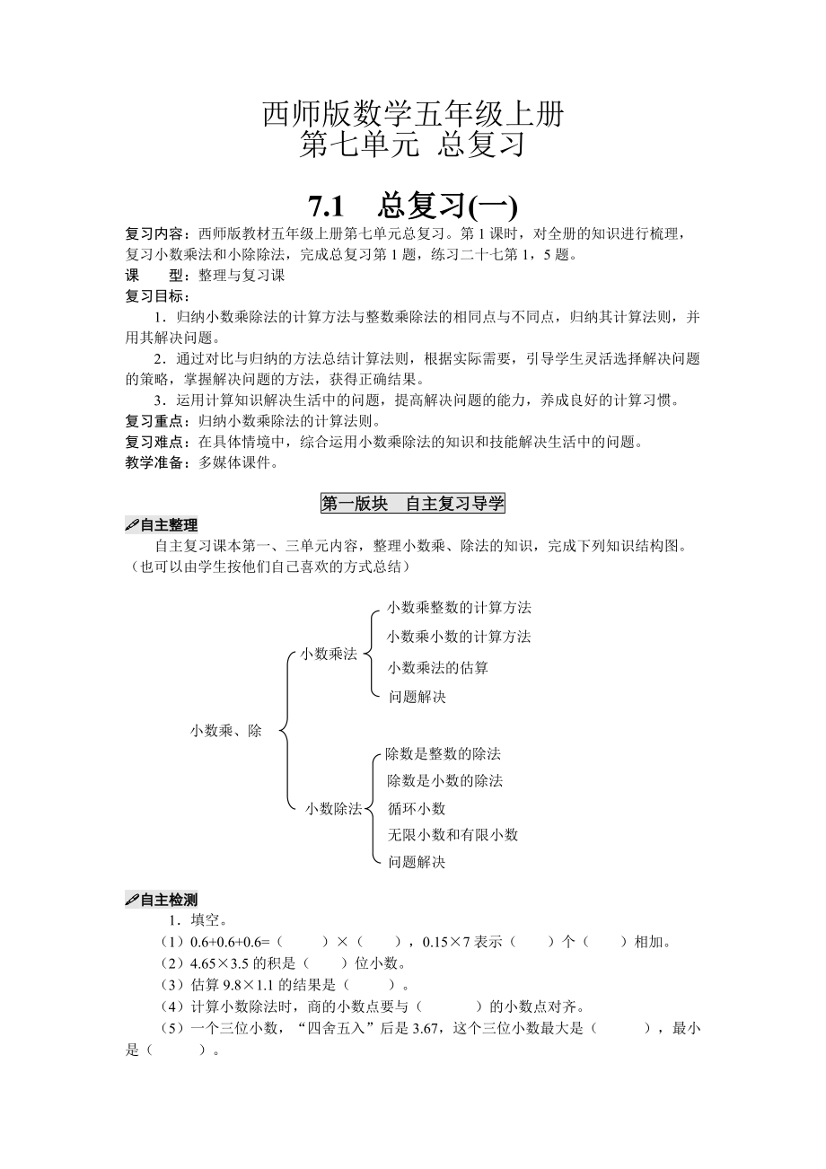 五年級上冊數(shù)學(xué)教案第七單元_第1頁