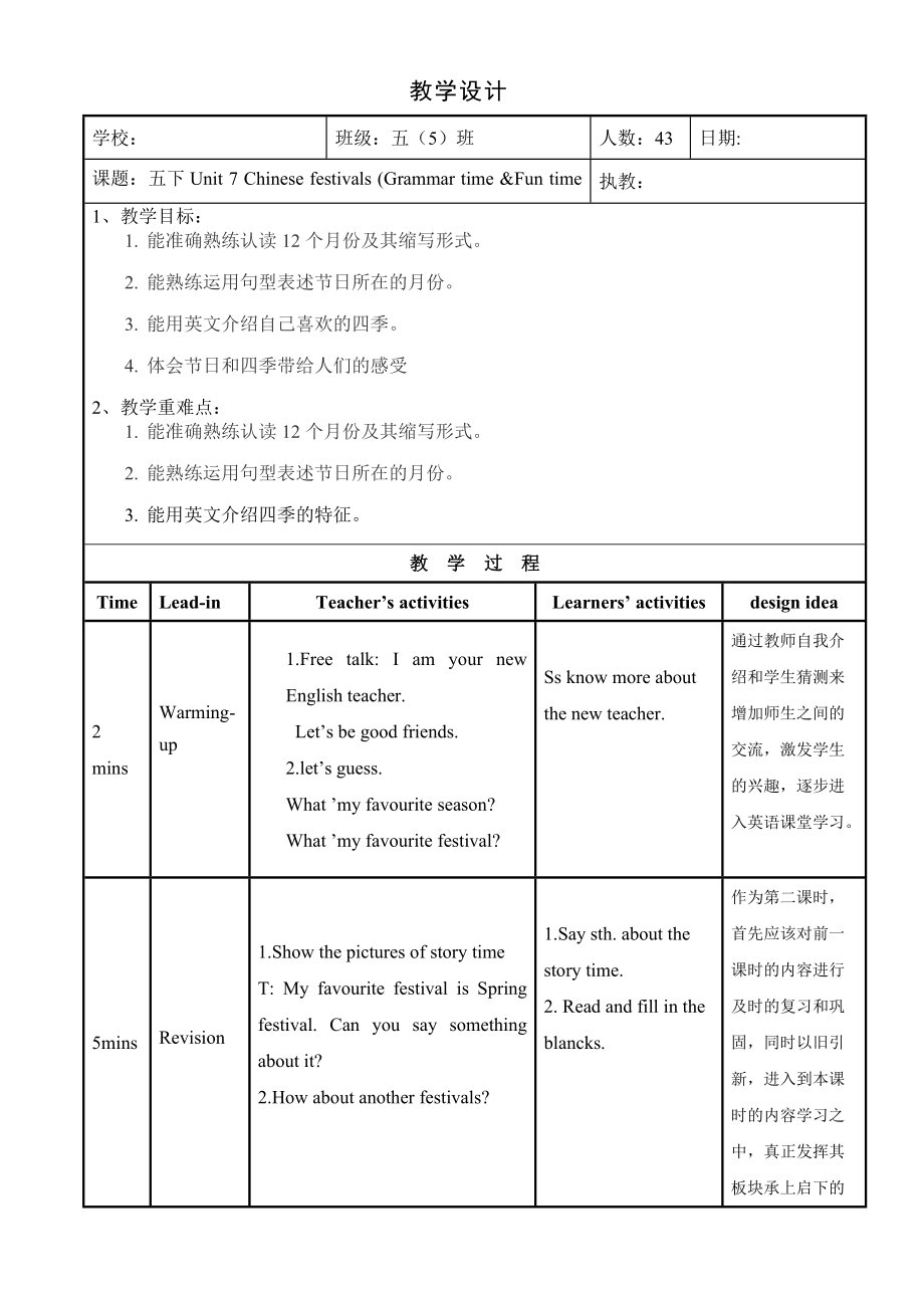 五年級下冊英語教案Unit 7 Chinese festivals (Grammar time_第1頁