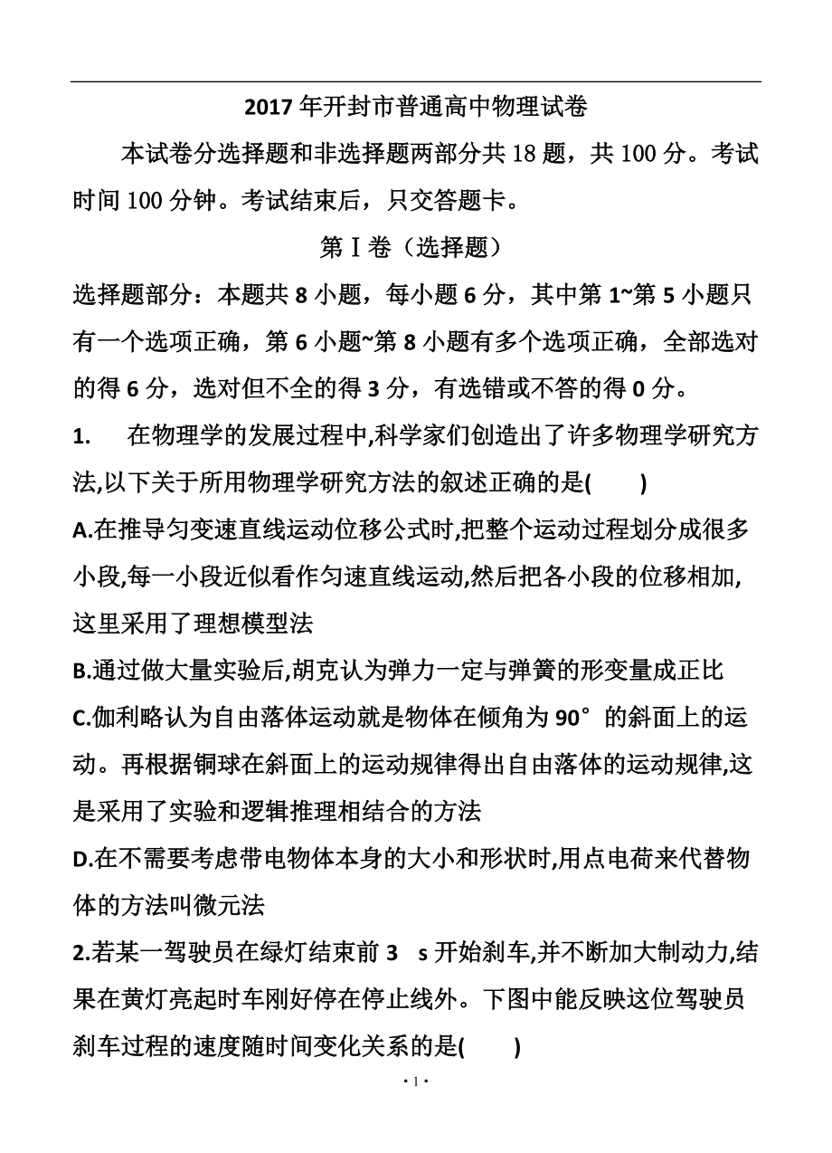 河南省开封市高三上学期定位考试10月物理试题及答案_第1页
