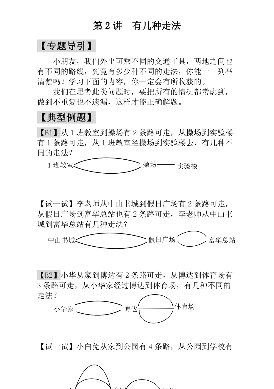 一年级奥数第2讲有几种走法教师版_第1页