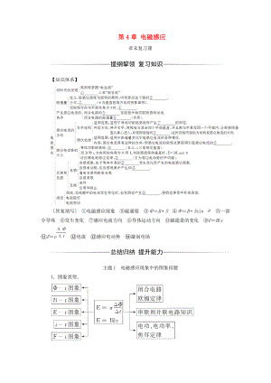 高中物理 第4章 電磁感應(yīng)章末復(fù)習(xí)課學(xué)案 新人教版選修32